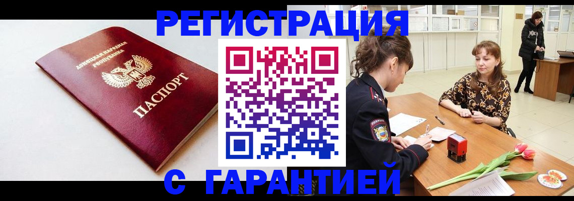 прописка в Курганской области