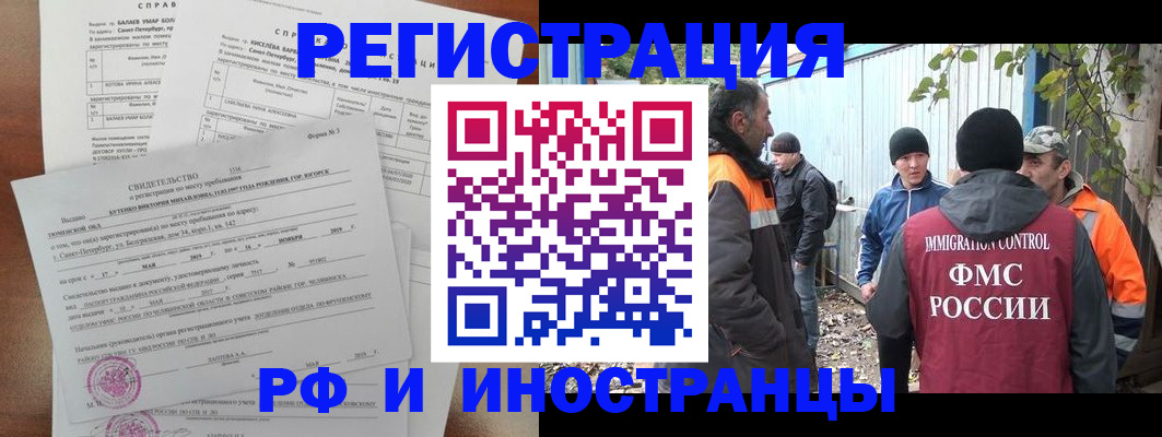 временная регистрация поиск в Курганской области