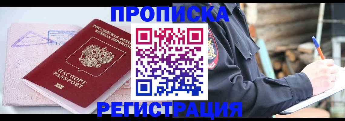 прописка иностранных граждан в Курганской области